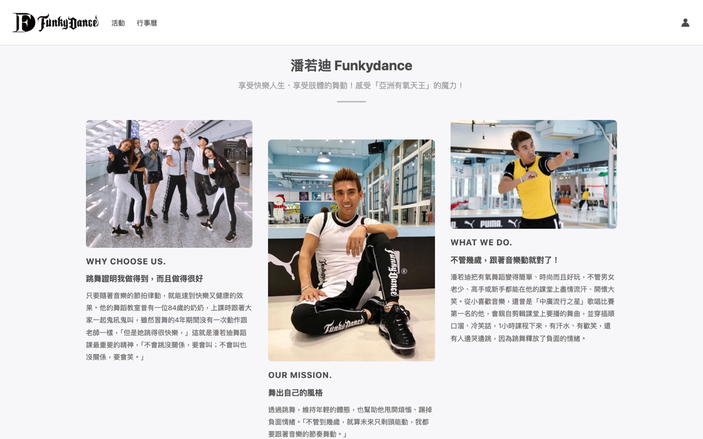 潘若迪 FunkyDance 官網