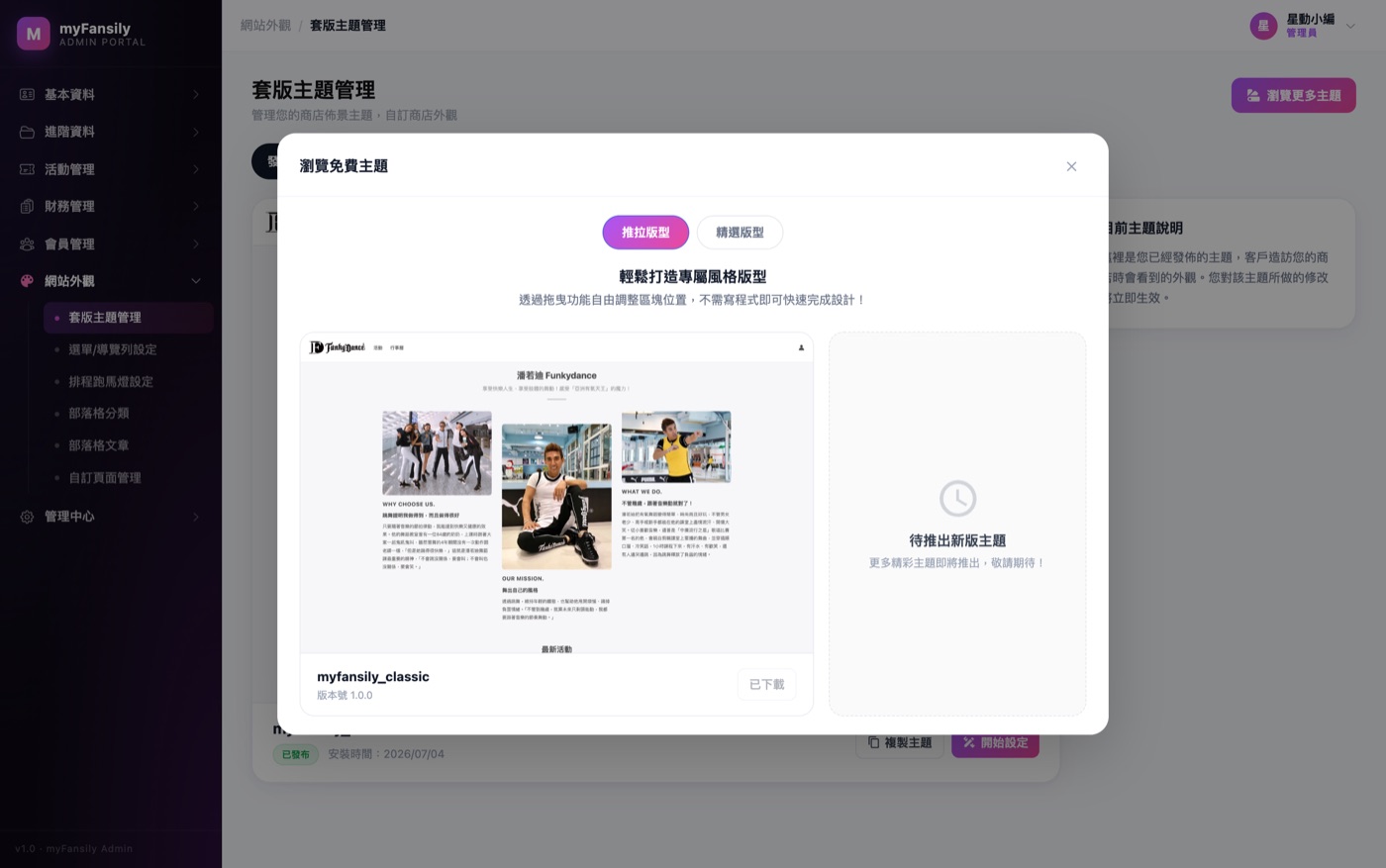 自訂官網，不用工程師